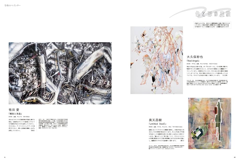 ARTcollectors'(アートコレクターズ) 2024年 10月号 | 生活の友